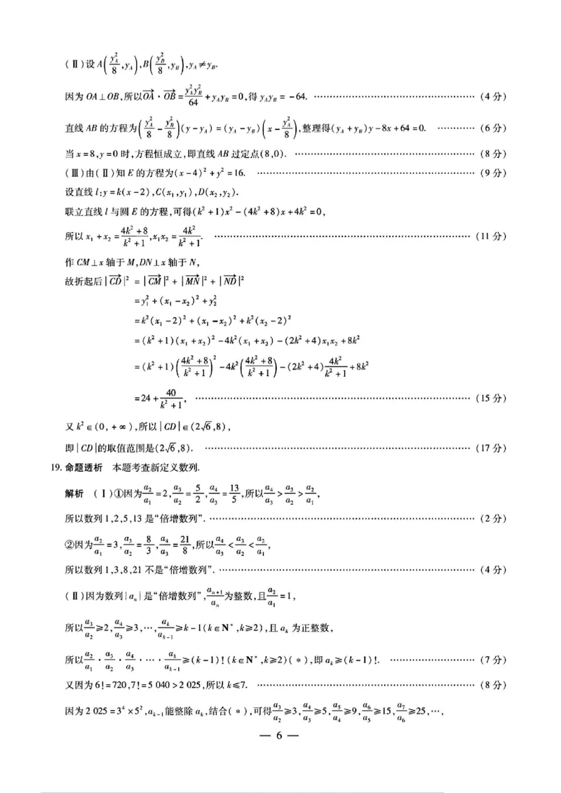 山西省部分学校2024-2025学年高三下学期5月考前模拟考试数学试题_2025年5月_05222025届河南省天一大联考高三模拟预测