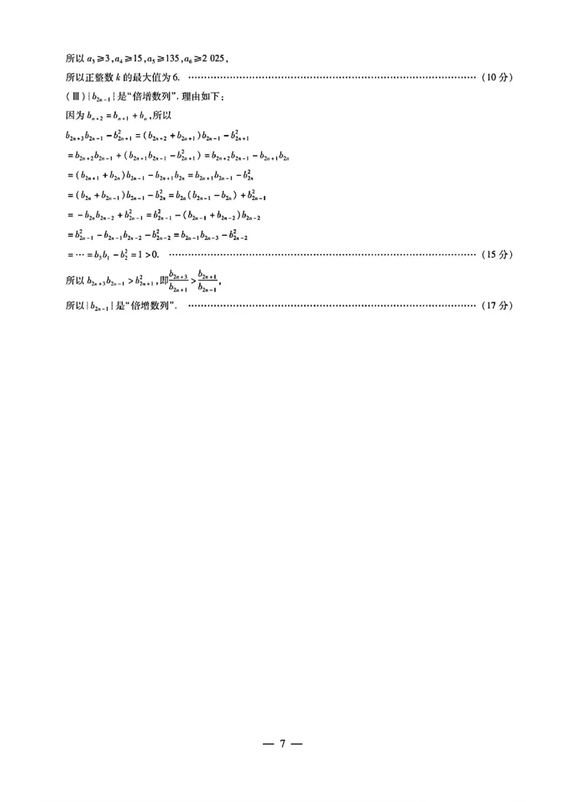山西省部分学校2024-2025学年高三下学期5月考前模拟考试数学试题_2025年5月_05222025届河南省天一大联考高三模拟预测