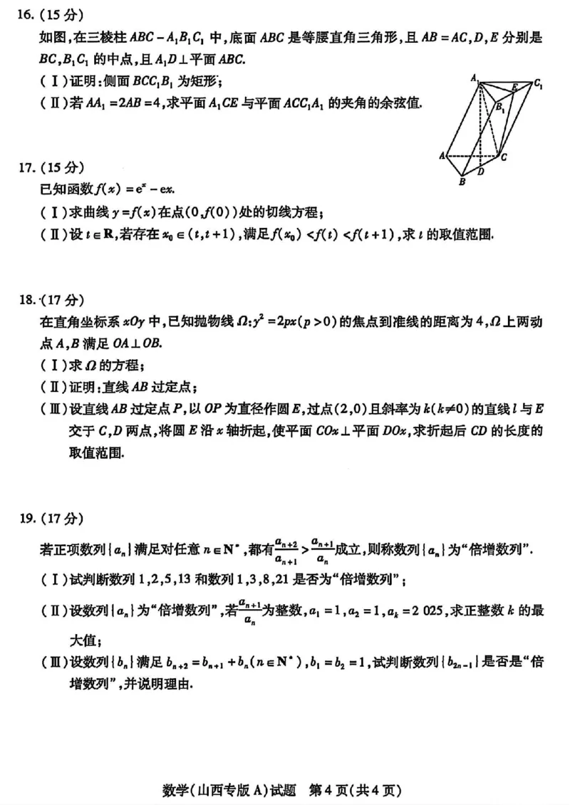 山西省部分学校2024-2025学年高三下学期5月考前模拟考试数学试题_2025年5月_05222025届河南省天一大联考高三模拟预测