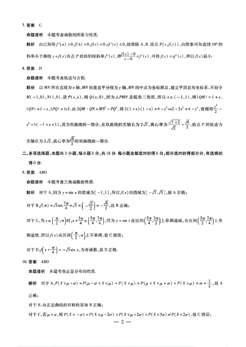山西省部分学校2024-2025学年高三下学期5月考前模拟考试数学试题_2025年5月_05222025届河南省天一大联考高三模拟预测