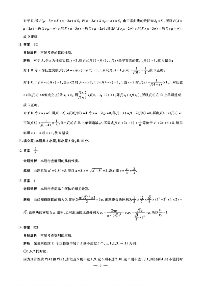 山西省部分学校2024-2025学年高三下学期5月考前模拟考试数学试题_2025年5月_05222025届河南省天一大联考高三模拟预测