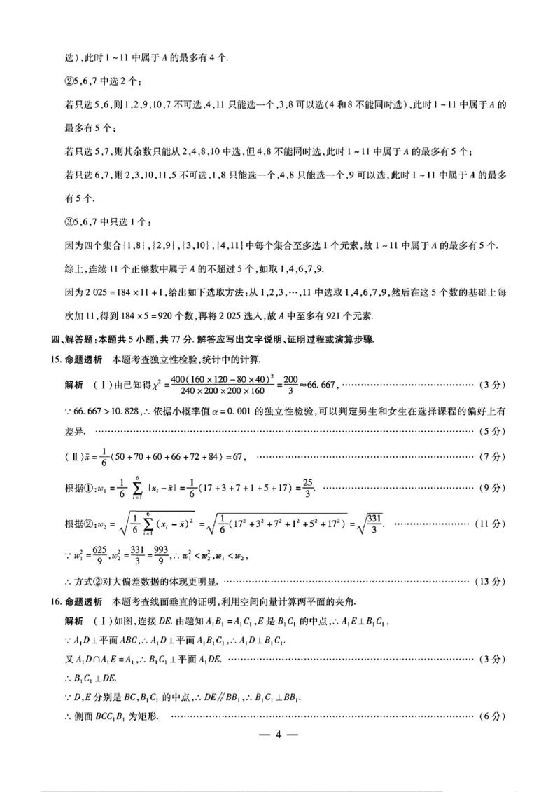山西省部分学校2024-2025学年高三下学期5月考前模拟考试数学试题_2025年5月_05222025届河南省天一大联考高三模拟预测