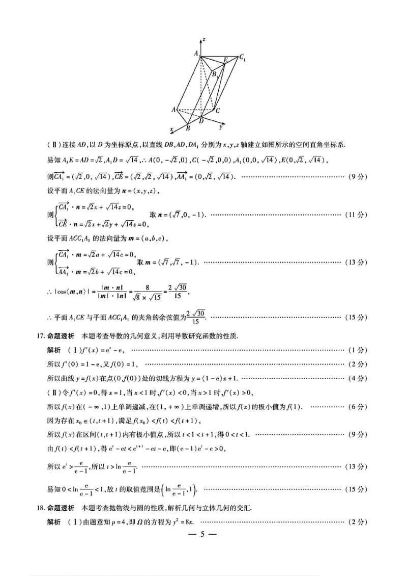 山西省部分学校2024-2025学年高三下学期5月考前模拟考试数学试题_2025年5月_05222025届河南省天一大联考高三模拟预测