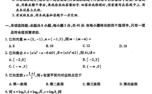 山西省部分学校2024-2025学年高三下学期5月考前模拟考试数学试题_2025年5月_05222025届河南省天一大联考高三模拟预测