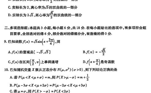 山西省部分学校2024-2025学年高三下学期5月考前模拟考试数学试题_2025年5月_05222025届河南省天一大联考高三模拟预测