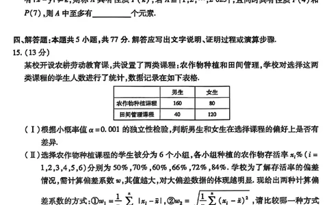 山西省部分学校2024-2025学年高三下学期5月考前模拟考试数学试题_2025年5月_05222025届河南省天一大联考高三模拟预测