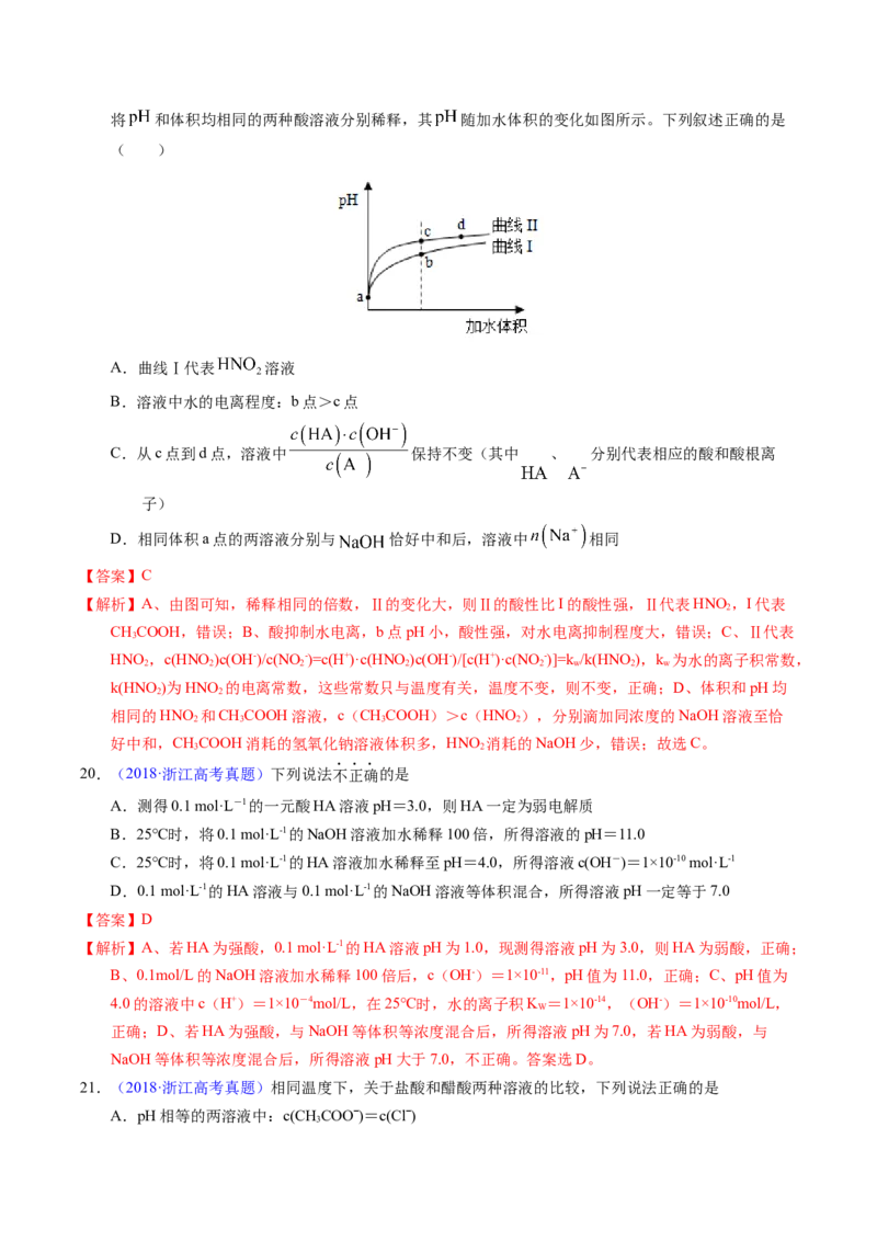 专题58弱电解质的电离（解析卷）_近10年高考真题汇编（必刷）_十年（2014-2024）高考化学真题分项汇编（全国通用）_十年（2014-2023）高考化学真题分项汇编（全国通用）