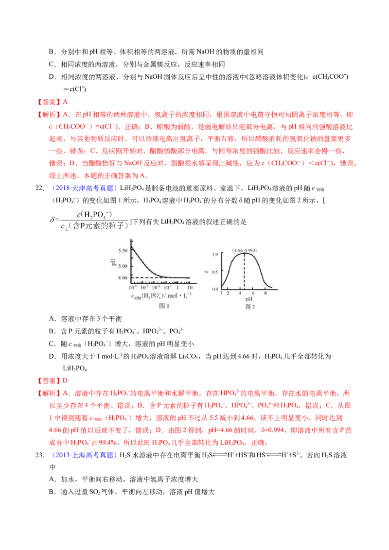 专题58弱电解质的电离（解析卷）_近10年高考真题汇编（必刷）_十年（2014-2024）高考化学真题分项汇编（全国通用）_十年（2014-2023）高考化学真题分项汇编（全国通用）