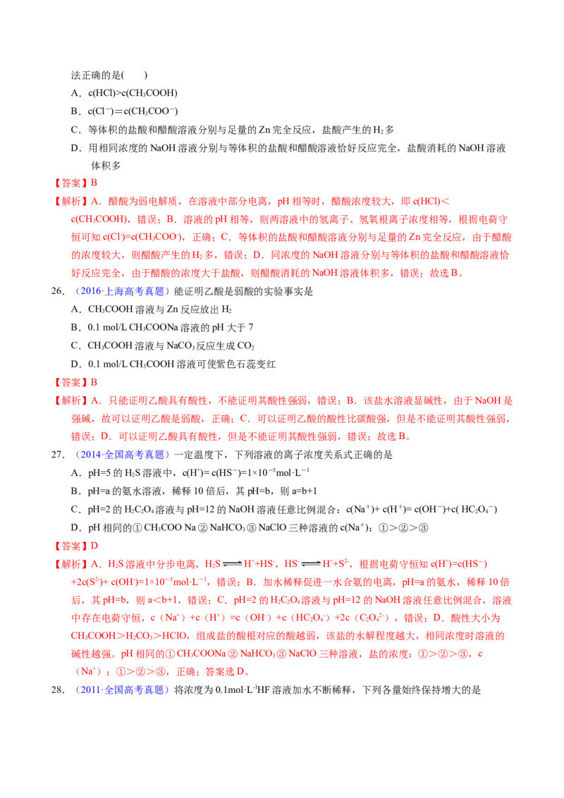 专题58弱电解质的电离（解析卷）_近10年高考真题汇编（必刷）_十年（2014-2024）高考化学真题分项汇编（全国通用）_十年（2014-2023）高考化学真题分项汇编（全国通用）