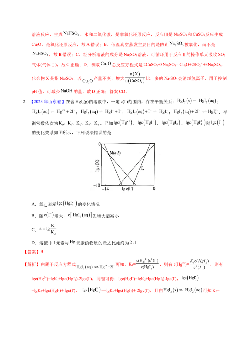 专题58弱电解质的电离（解析卷）_近10年高考真题汇编（必刷）_十年（2014-2024）高考化学真题分项汇编（全国通用）_十年（2014-2023）高考化学真题分项汇编（全国通用）