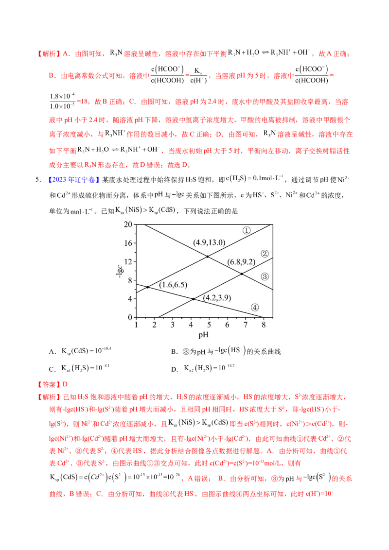 专题58弱电解质的电离（解析卷）_近10年高考真题汇编（必刷）_十年（2014-2024）高考化学真题分项汇编（全国通用）_十年（2014-2023）高考化学真题分项汇编（全国通用）