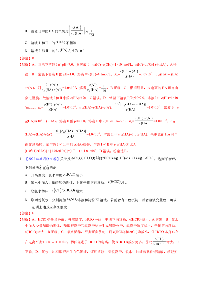 专题58弱电解质的电离（解析卷）_近10年高考真题汇编（必刷）_十年（2014-2024）高考化学真题分项汇编（全国通用）_十年（2014-2023）高考化学真题分项汇编（全国通用）