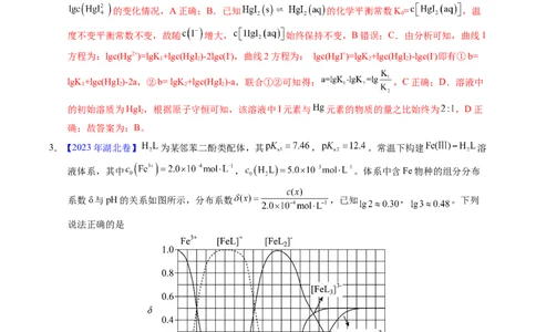 专题58弱电解质的电离（解析卷）_近10年高考真题汇编（必刷）_十年（2014-2024）高考化学真题分项汇编（全国通用）_十年（2014-2023）高考化学真题分项汇编（全国通用）