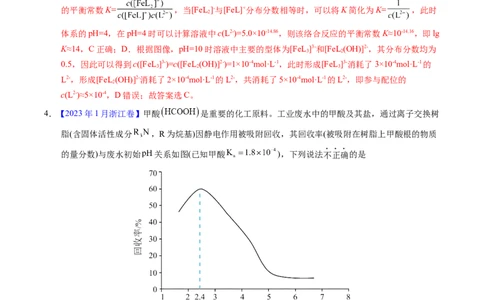 专题58弱电解质的电离（解析卷）_近10年高考真题汇编（必刷）_十年（2014-2024）高考化学真题分项汇编（全国通用）_十年（2014-2023）高考化学真题分项汇编（全国通用）