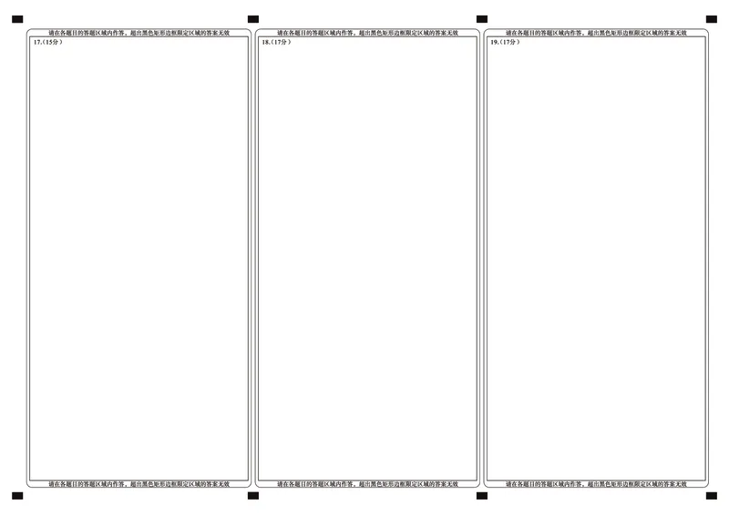数学答题卡_2025年9月_250912湖北省武汉市部分学校2026届高三上学期九月调研考试（全科）_数学