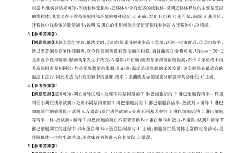 成都石室中学2024-2025学年度下期高2025届二诊模拟考试生物答案（含双向细目表）_2025年3月_250305四川省成都石室中学2024-2025学年度下期高2025届二诊模拟考试（全科）