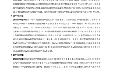 成都石室中学2024-2025学年度下期高2025届二诊模拟考试生物答案（含双向细目表）_2025年3月_250305四川省成都石室中学2024-2025学年度下期高2025届二诊模拟考试（全科）