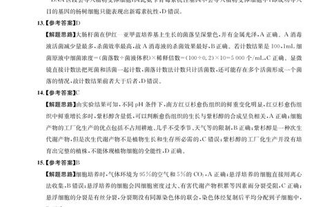 成都石室中学2024-2025学年度下期高2025届二诊模拟考试生物答案（含双向细目表）_2025年3月_250305四川省成都石室中学2024-2025学年度下期高2025届二诊模拟考试（全科）