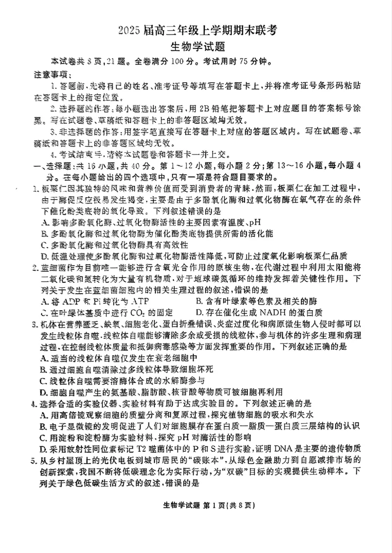 衡水金卷2025届高三1月期末联考生物+答案_2025年2月_250201衡水金卷2025届高三1月期末联考