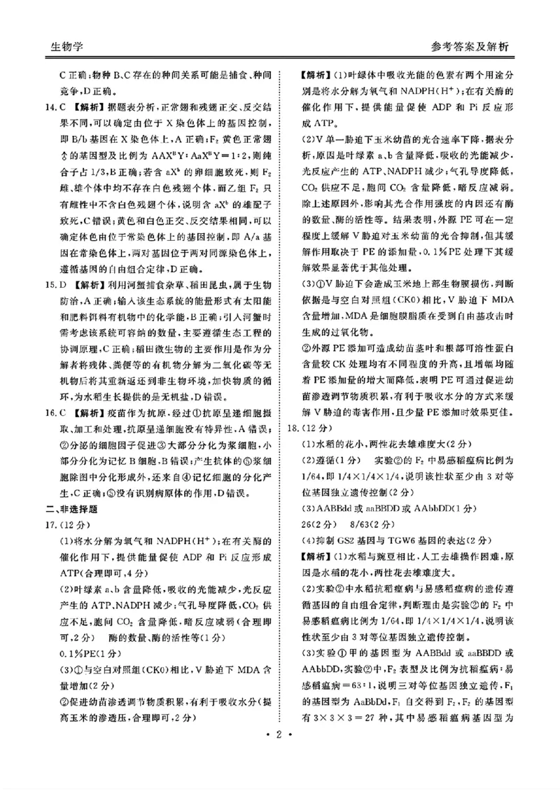 衡水金卷2025届高三1月期末联考生物+答案_2025年2月_250201衡水金卷2025届高三1月期末联考