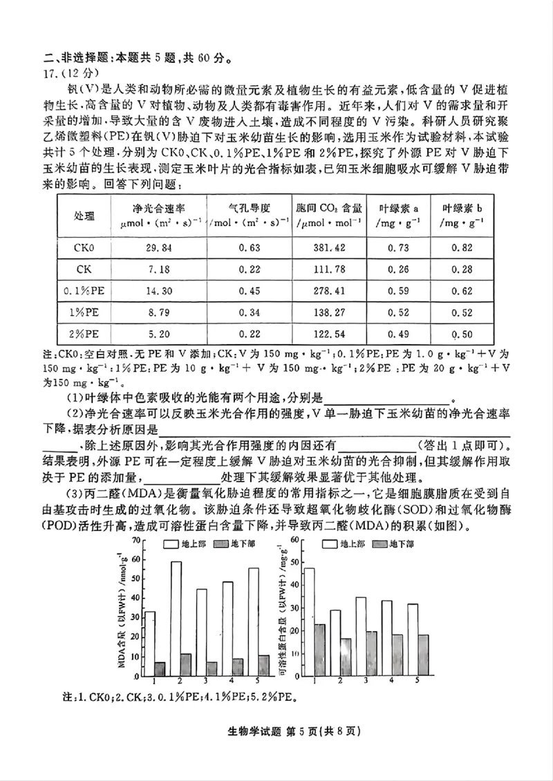 衡水金卷2025届高三1月期末联考生物+答案_2025年2月_250201衡水金卷2025届高三1月期末联考