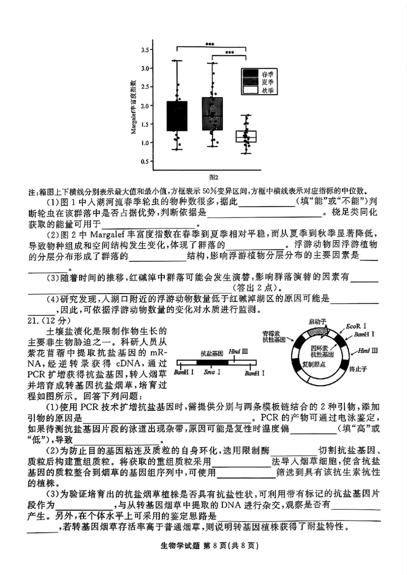 衡水金卷2025届高三1月期末联考生物+答案_2025年2月_250201衡水金卷2025届高三1月期末联考