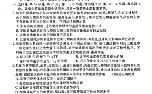 衡水金卷2025届高三1月期末联考生物+答案_2025年2月_250201衡水金卷2025届高三1月期末联考