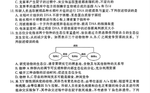 衡水金卷2025届高三1月期末联考生物+答案_2025年2月_250201衡水金卷2025届高三1月期末联考