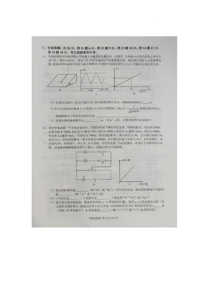 湖南省株洲市2025届高三上学期教学质量统一检测物理_2025年1月_250111湖南省株洲市2025届高三上学期教学质量统一检测（株洲一模）