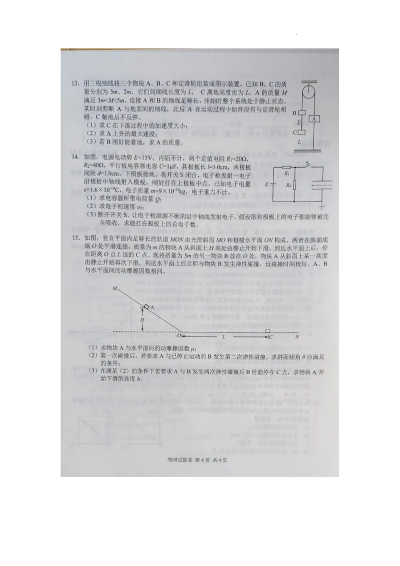 湖南省株洲市2025届高三上学期教学质量统一检测物理_2025年1月_250111湖南省株洲市2025届高三上学期教学质量统一检测（株洲一模）