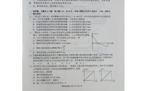 湖南省株洲市2025届高三上学期教学质量统一检测物理_2025年1月_250111湖南省株洲市2025届高三上学期教学质量统一检测（株洲一模）