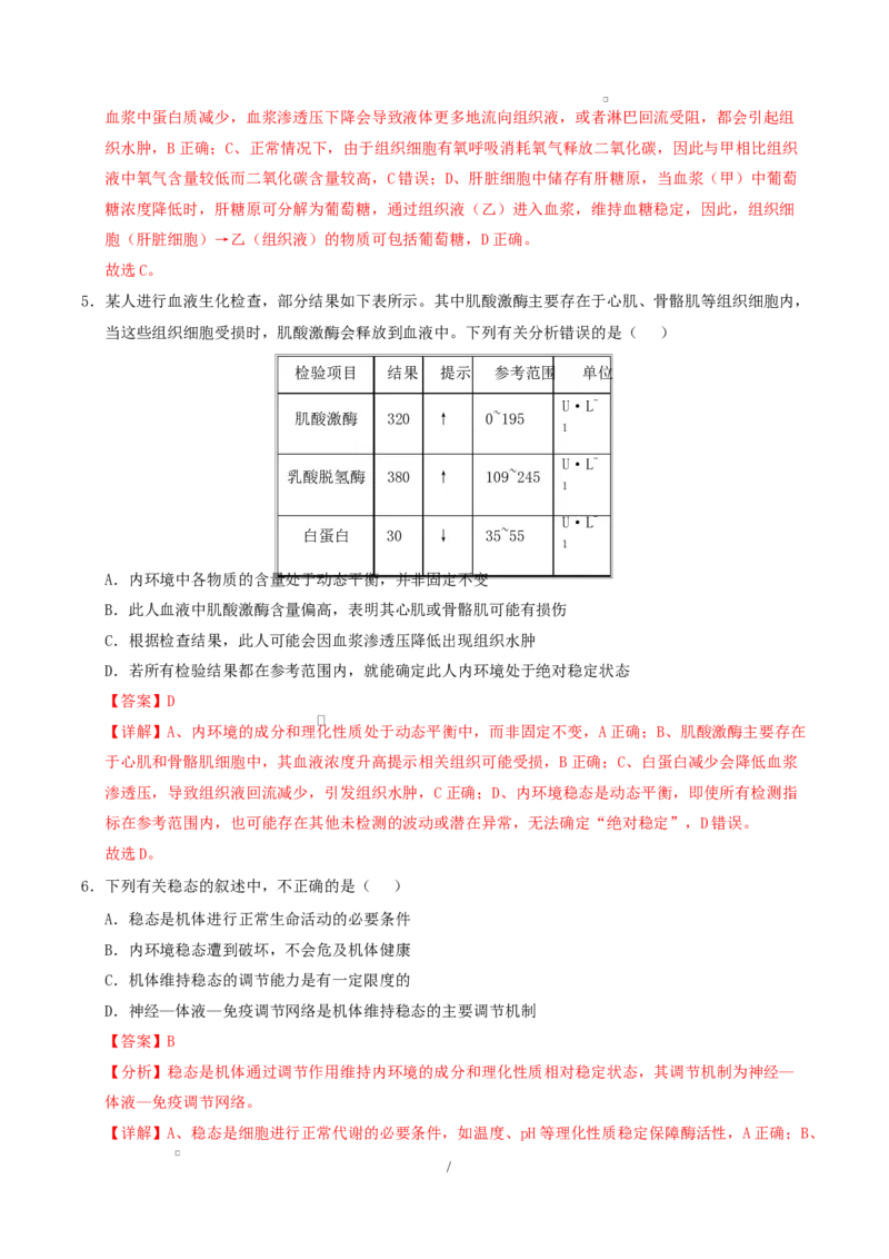 高二生物上学期第一次月考（陕晋青宁专用）（全解全析）_1多考区联考试卷_2510142025-2026学年高二生物上学期第一次月考试题