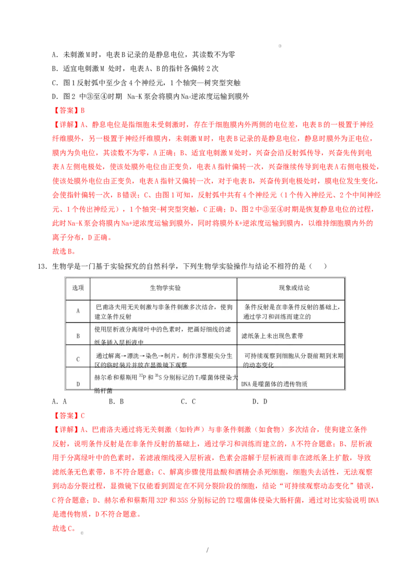 高二生物上学期第一次月考（陕晋青宁专用）（全解全析）_1多考区联考试卷_2510142025-2026学年高二生物上学期第一次月考试题