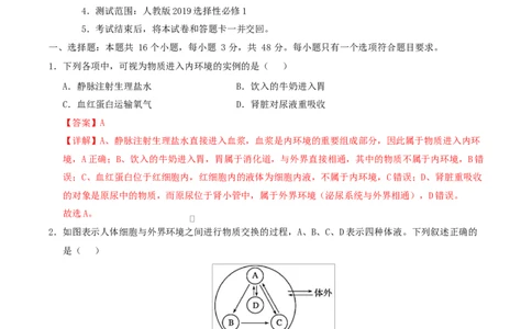 高二生物上学期第一次月考（陕晋青宁专用）（全解全析）_1多考区联考试卷_2510142025-2026学年高二生物上学期第一次月考试题