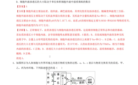 高二生物上学期第一次月考（陕晋青宁专用）（全解全析）_1多考区联考试卷_2510142025-2026学年高二生物上学期第一次月考试题
