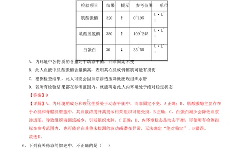 高二生物上学期第一次月考（陕晋青宁专用）（全解全析）_1多考区联考试卷_2510142025-2026学年高二生物上学期第一次月考试题