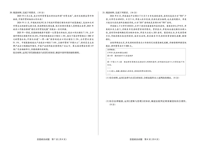 思想政治-四川省天一&云数(金榜智胜)大联考2025-2026学年高三年级第一次监测_2025年9月_250907天一&云数(金榜智胜)大联考四川省2025-2026学年高三年级第一次监测（全科）