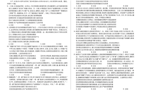 思想政治-四川省天一&云数(金榜智胜)大联考2025-2026学年高三年级第一次监测_2025年9月_250907天一&云数(金榜智胜)大联考四川省2025-2026学年高三年级第一次监测（全科）