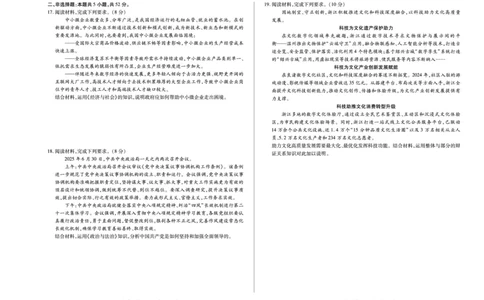 思想政治-四川省天一&云数(金榜智胜)大联考2025-2026学年高三年级第一次监测_2025年9月_250907天一&云数(金榜智胜)大联考四川省2025-2026学年高三年级第一次监测（全科）