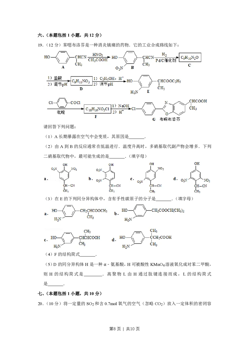 2008年高考化学试卷（江苏）（空白卷）_化学历年高考真题_新&middot;PDF版2008-2025&middot;高考化学真题_化学（按年份分类）2008-2025_2008&middot;高考化学真题