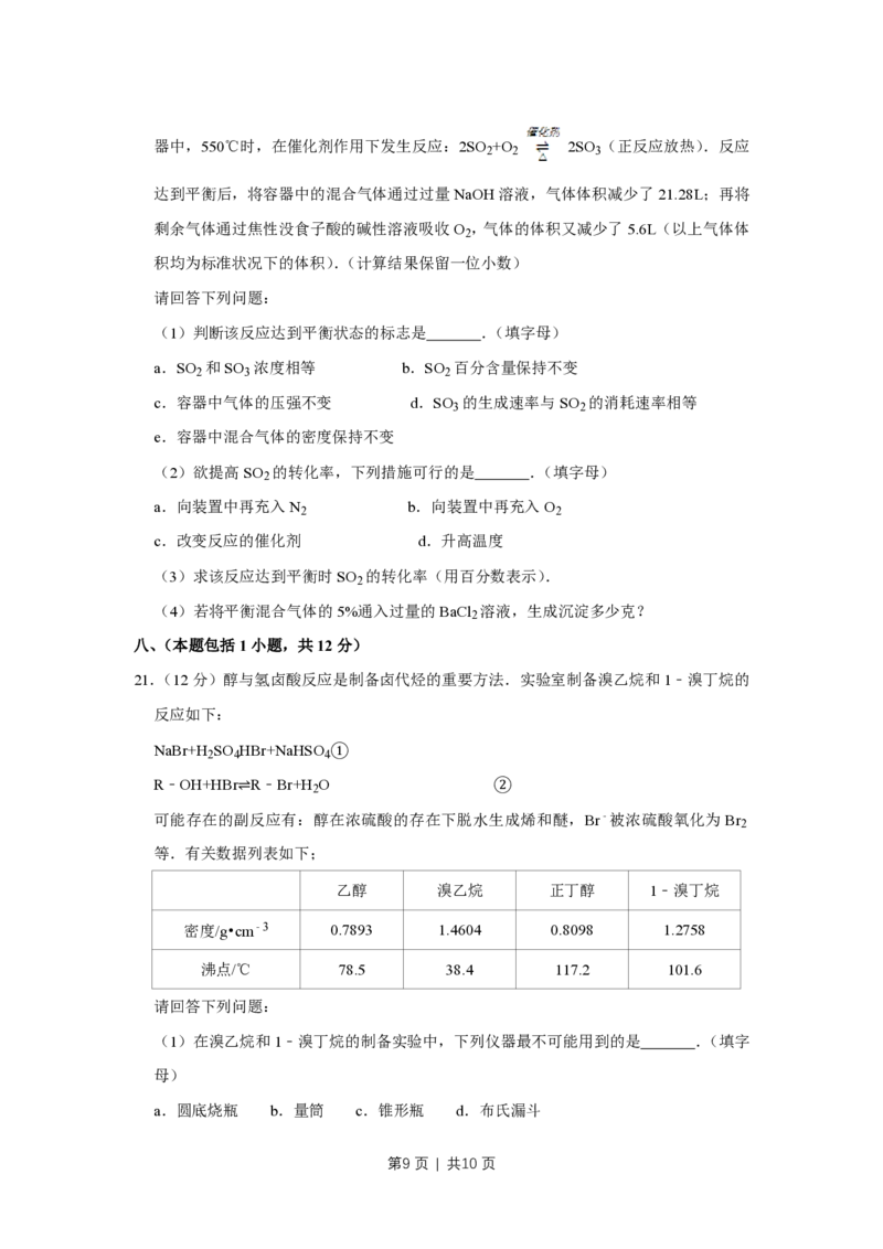2008年高考化学试卷（江苏）（空白卷）_化学历年高考真题_新&middot;PDF版2008-2025&middot;高考化学真题_化学（按年份分类）2008-2025_2008&middot;高考化学真题