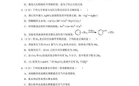 2008年高考化学试卷（江苏）（空白卷）_化学历年高考真题_新&middot;PDF版2008-2025&middot;高考化学真题_化学（按年份分类）2008-2025_2008&middot;高考化学真题
