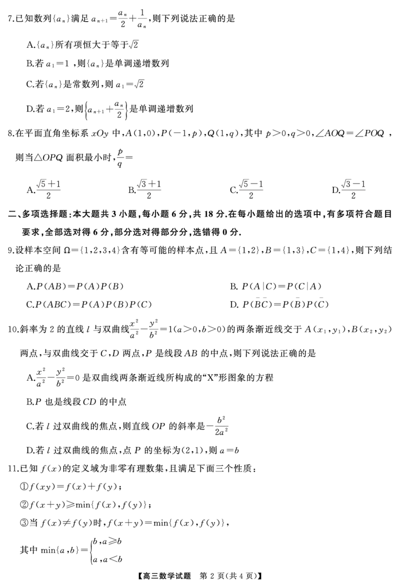 高三数学（试题）转曲2(1)_2025年1月_250126湖南五市2025届高三1月期末质量检测_数学
