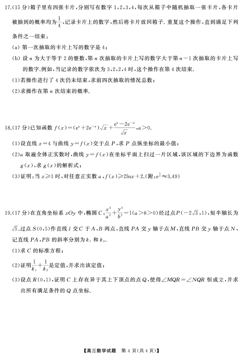 高三数学（试题）转曲2(1)_2025年1月_250126湖南五市2025届高三1月期末质量检测_数学
