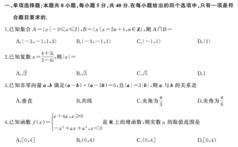 高三数学（试题）转曲2(1)_2025年1月_250126湖南五市2025届高三1月期末质量检测_数学