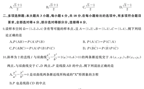高三数学（试题）转曲2(1)_2025年1月_250126湖南五市2025届高三1月期末质量检测_数学