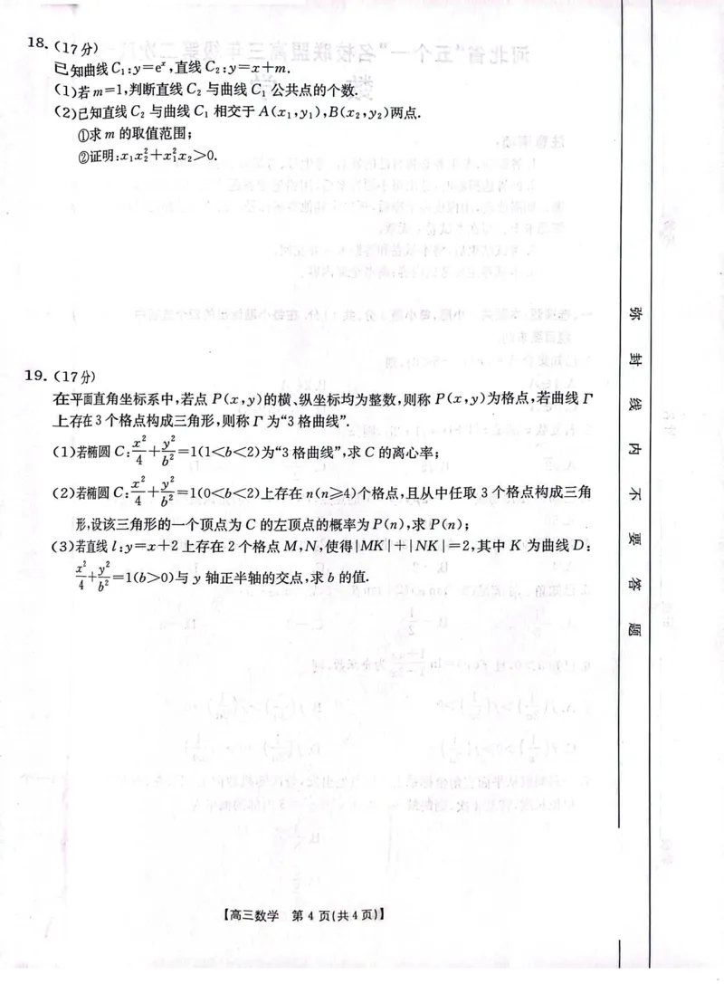 河北省&ldquo;五个一&rdquo;名校联盟高三下学期4月第二次联考数学试题_2025年4月_2504282025届河北省&ldquo;五个一&rdquo;名校联盟高三下学期4月联考（全科）
