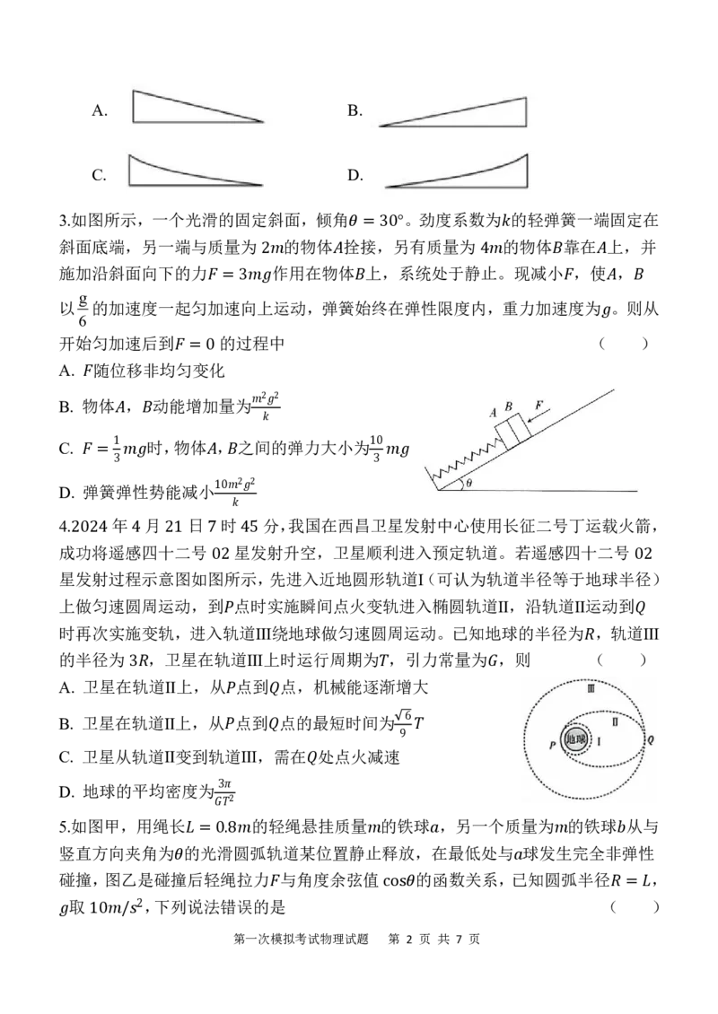 陕西省西安中学2025届高三下学期第一次模拟考试物理_2025年2月_250211陕西省西安中学2025届高三下学期第一次模拟考试试题（全科）