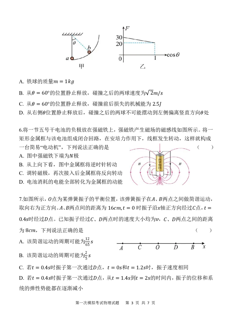 陕西省西安中学2025届高三下学期第一次模拟考试物理_2025年2月_250211陕西省西安中学2025届高三下学期第一次模拟考试试题（全科）