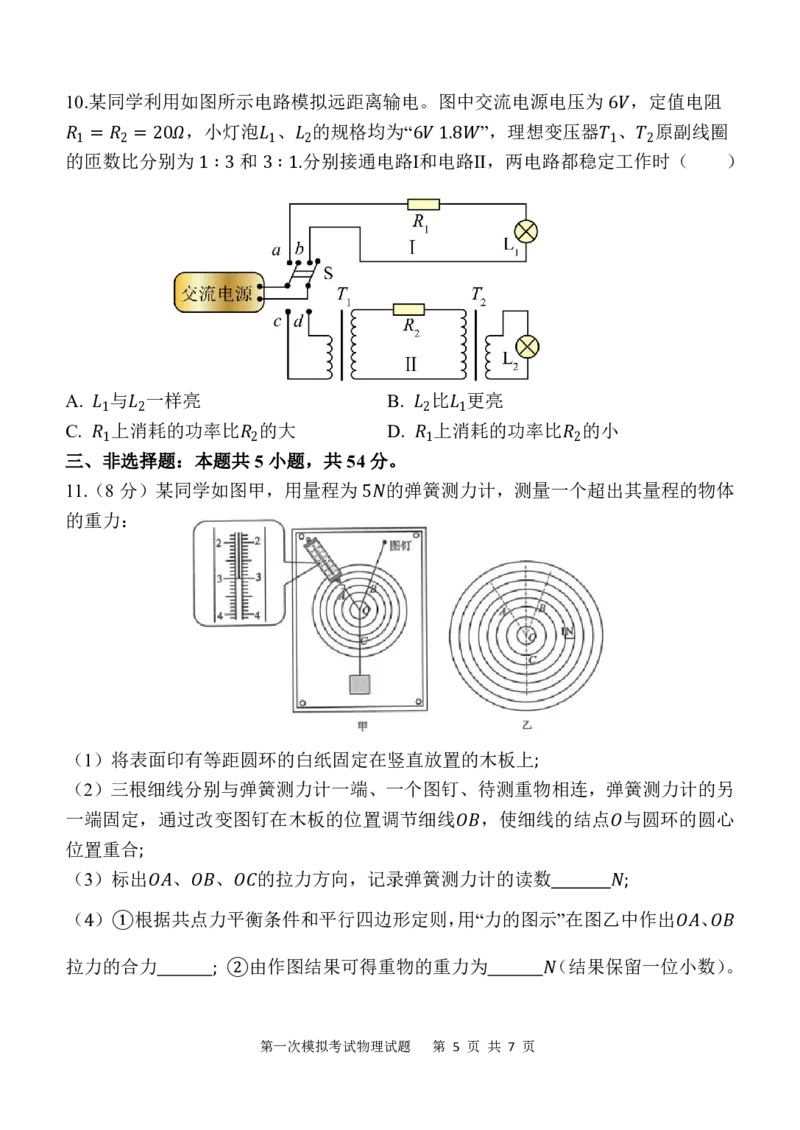 陕西省西安中学2025届高三下学期第一次模拟考试物理_2025年2月_250211陕西省西安中学2025届高三下学期第一次模拟考试试题（全科）